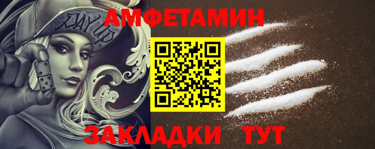 Псков  Amphetamine VHQ  Вход с VPN 