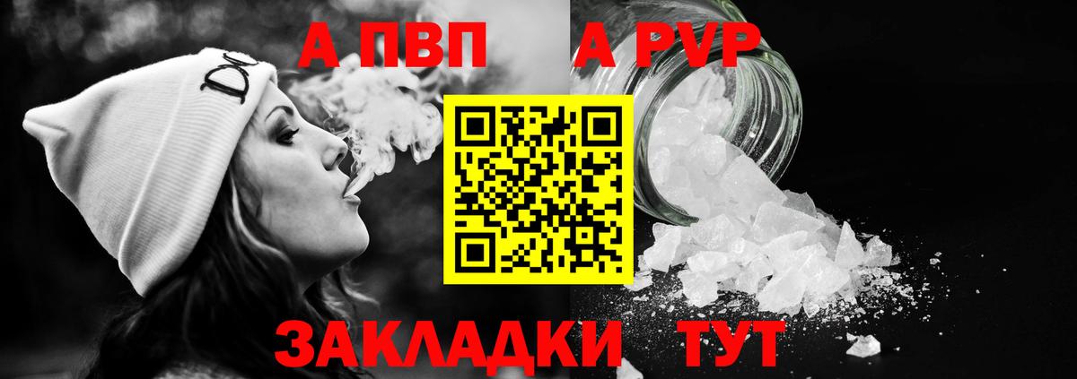 Альфа ПВП Соль  А ПВП кристаллы  Alpha-PVP VHQ  Вход с VPN  Псков 
