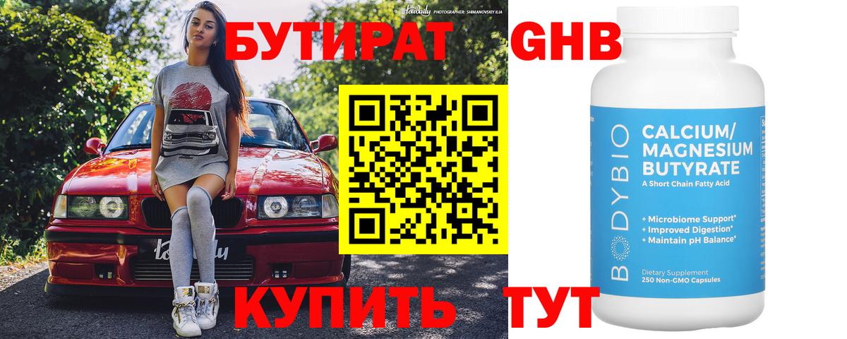БУТИРАТ жидкий экстази  Вход с VPN  Бутират  Псков 