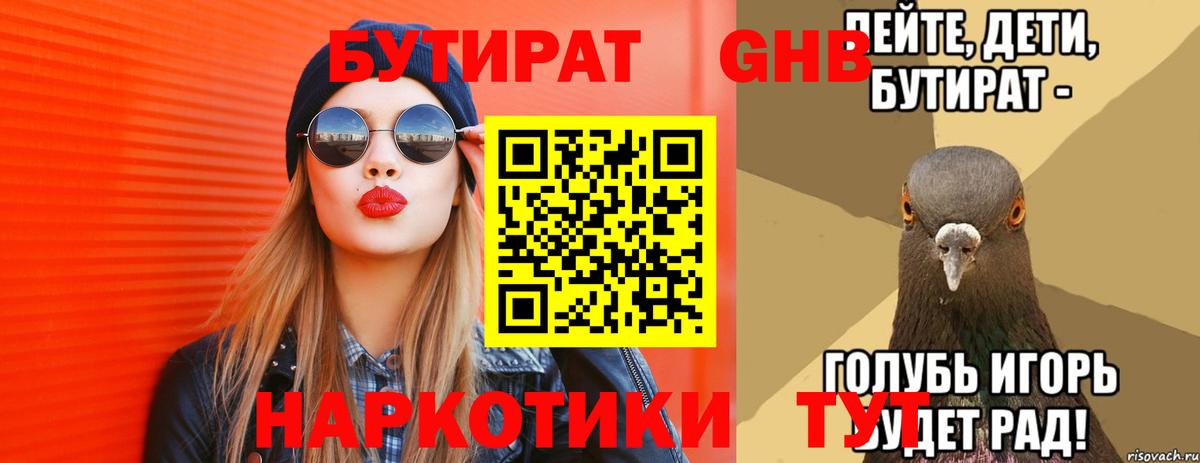 Бутират 1.4BDO Псков