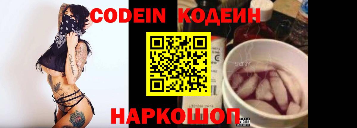 Кодеиновый сироп Lean Purple Drank  Вход с VPN  Codein напиток Lean (лин)  Псков 