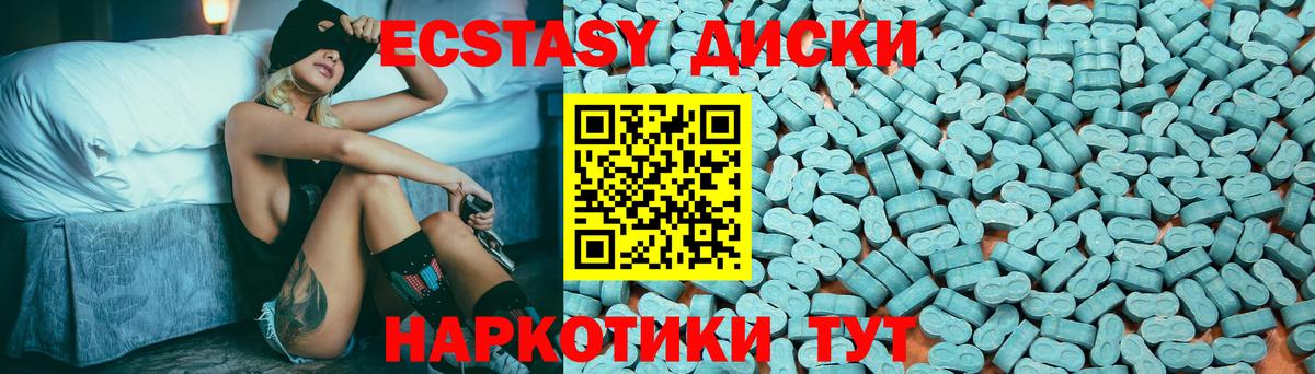 ЭКСТАЗИ 250 мг Псков