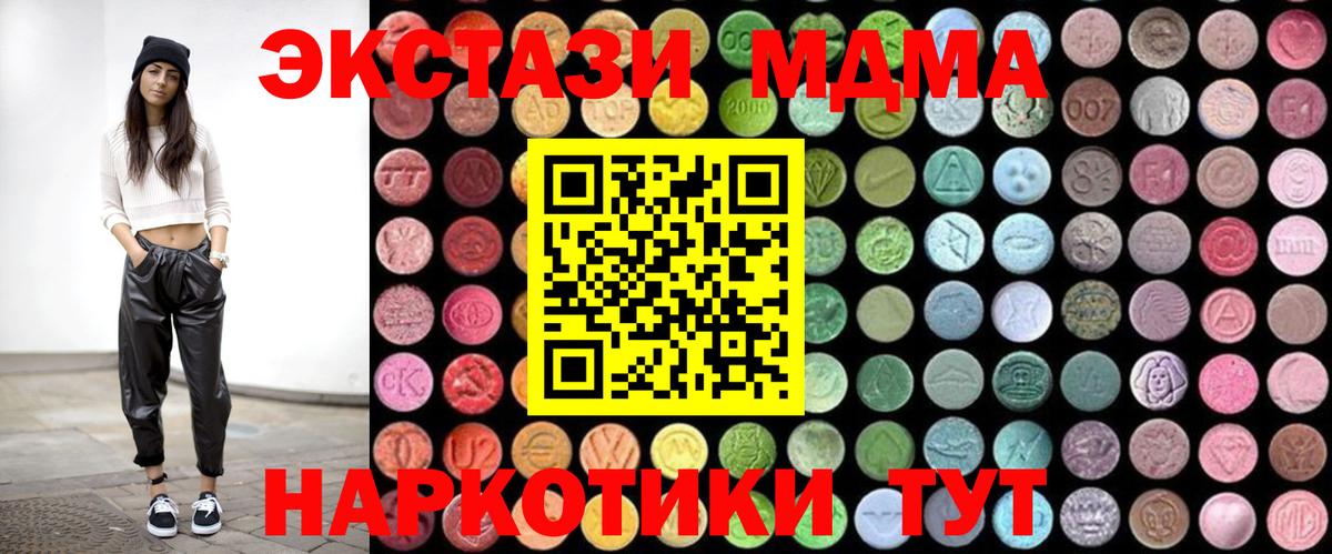 Псков  МДМА  МДМА VHQ  Вход с VPN  МДМА Molly 